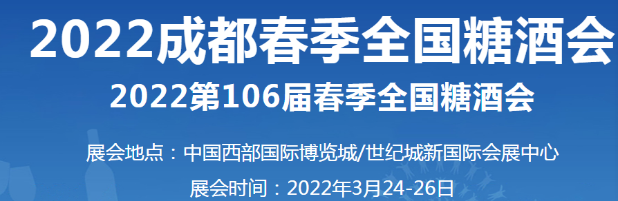 招商、加盟，萬(wàn)利福誠(chéng)邀您蒞臨第106屆成都（春季）糖酒會(huì)