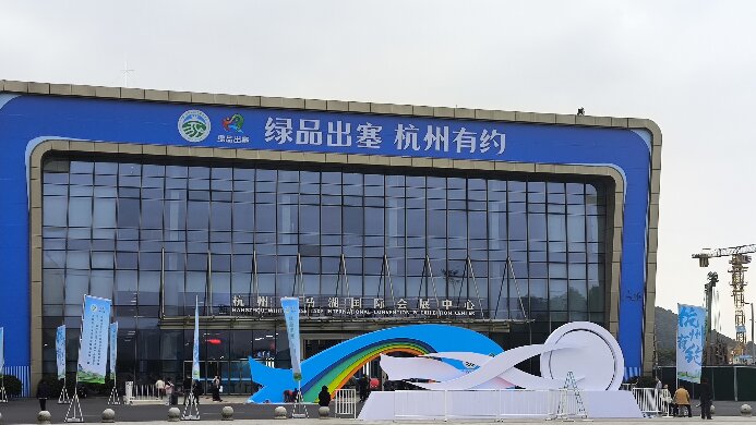 “綠品出塞，杭州有約”內(nèi)蒙古綠色農(nóng)畜產(chǎn)品博覽會(huì)